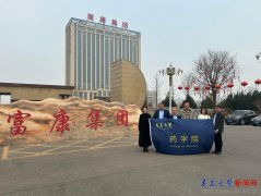 【访企拓岗】药学院赴富康制药、齐都药业开展